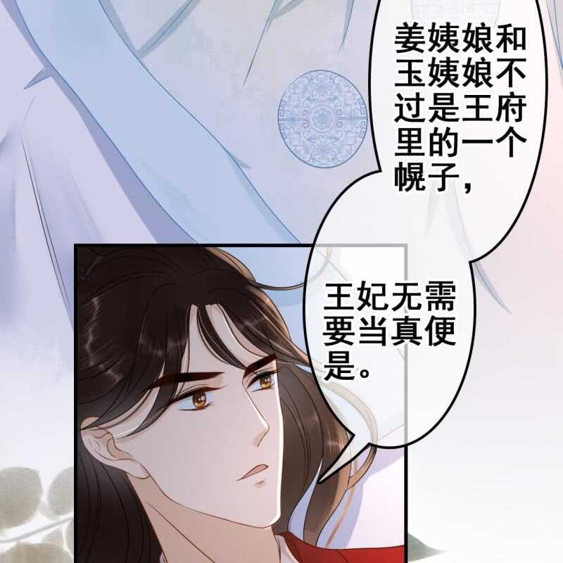 法老的宠妃漫画,第59话1图