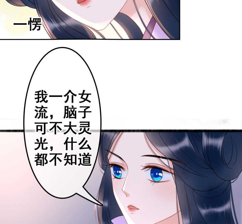 周幽王的宠妃漫画,第34话2图