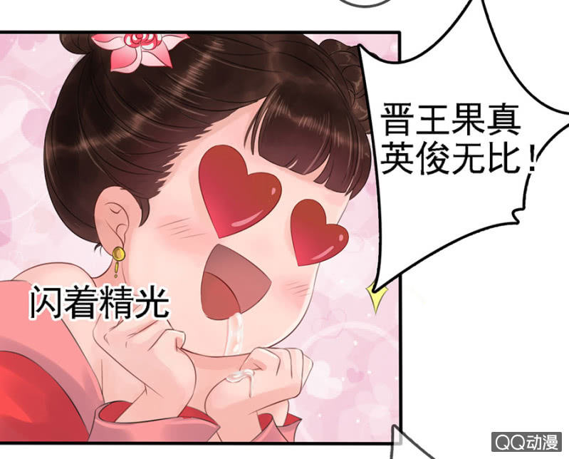 王的宠妃动漫漫画,第13话1图