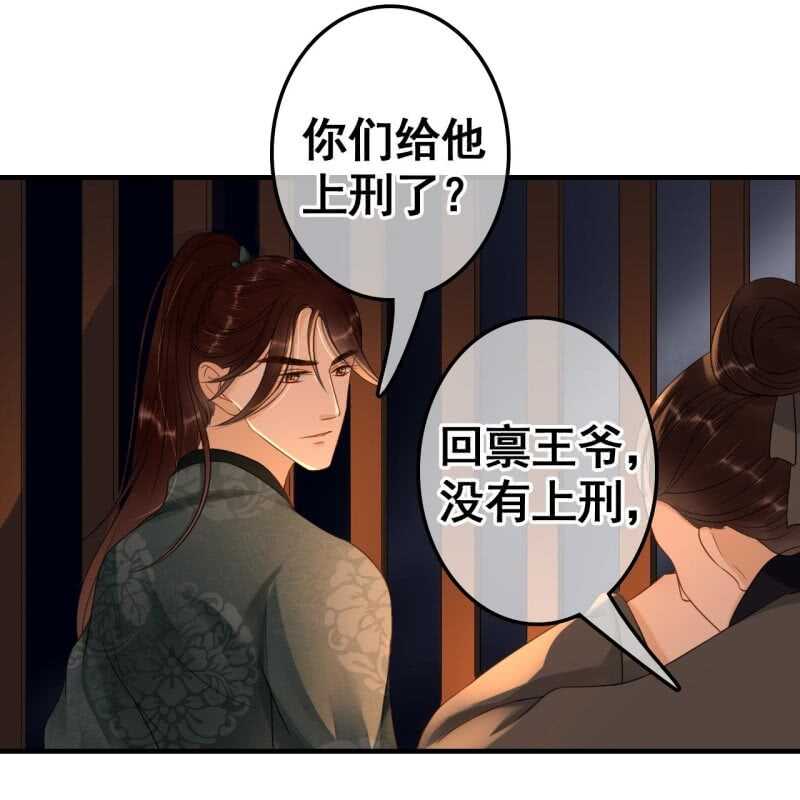 王的宠妾全文免费阅读漫画,第69话2图