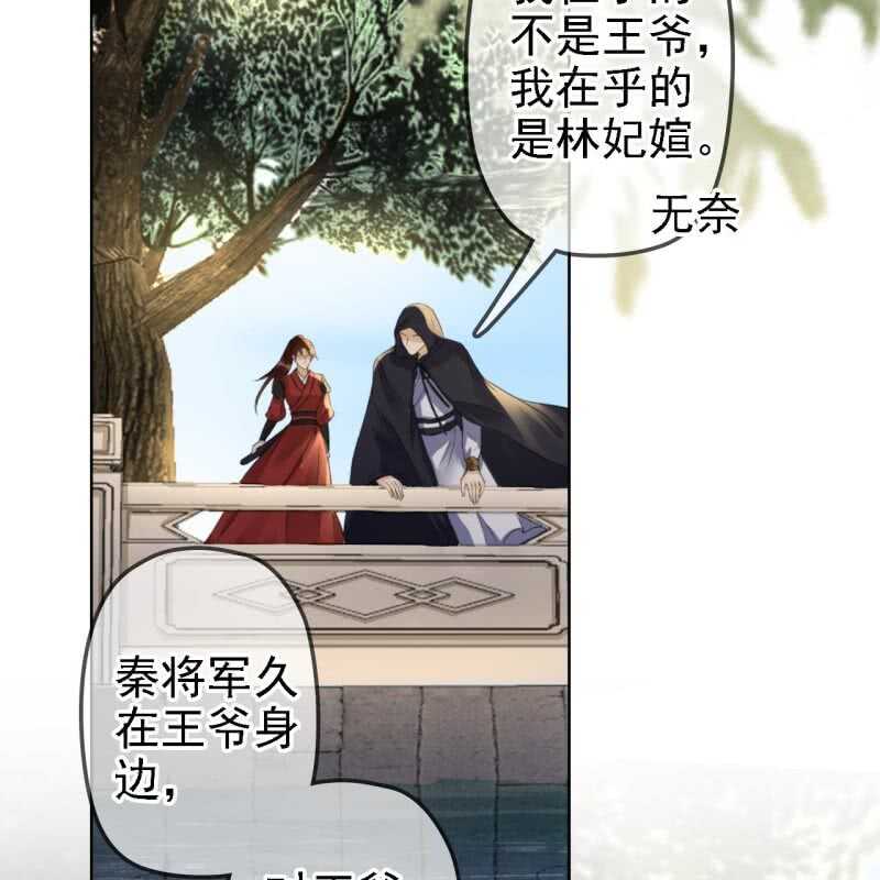 王的宠姬txt漫画,第159话 嫁祸王爷2图