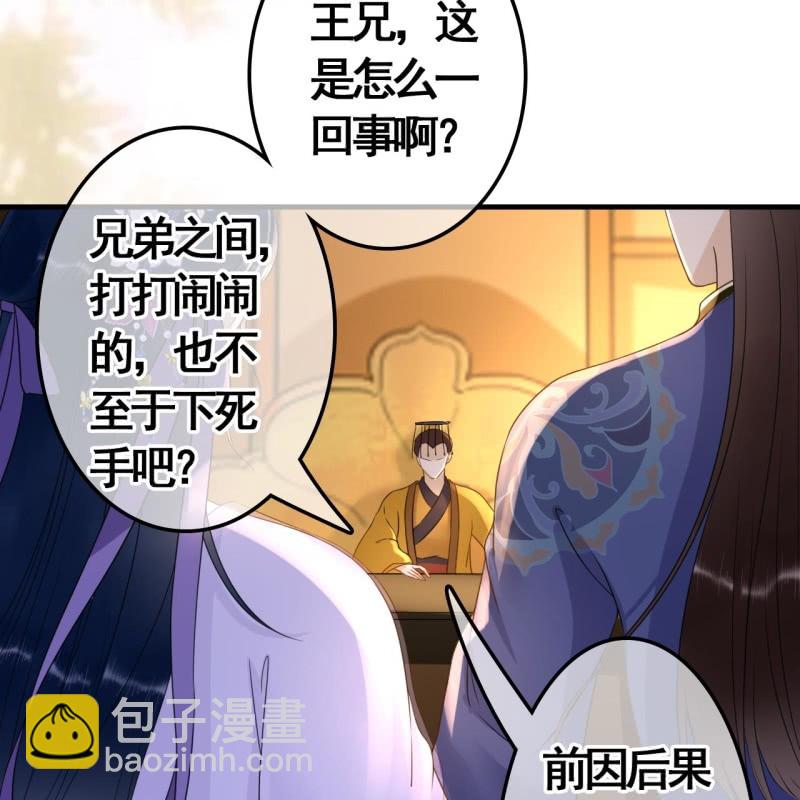 王的宠妃漫画免费阅读下拉式漫画,第79话2图