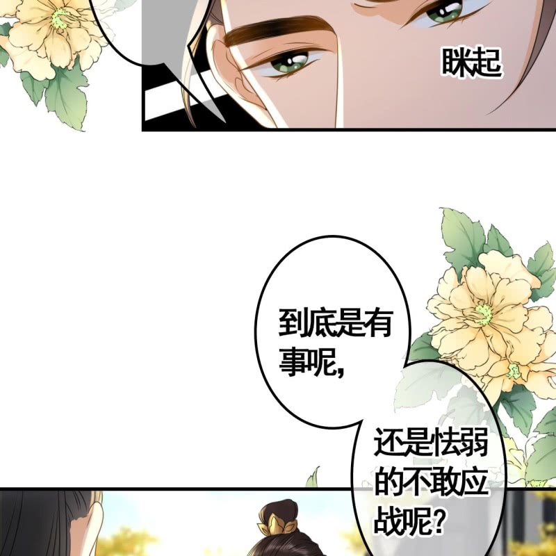 帝台娇王的宠妃纳兰初晴漫画,第99话2图