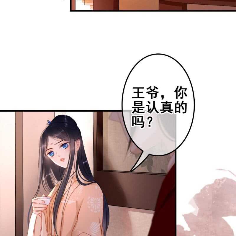 王的宠姬txt漫画,第58话2图