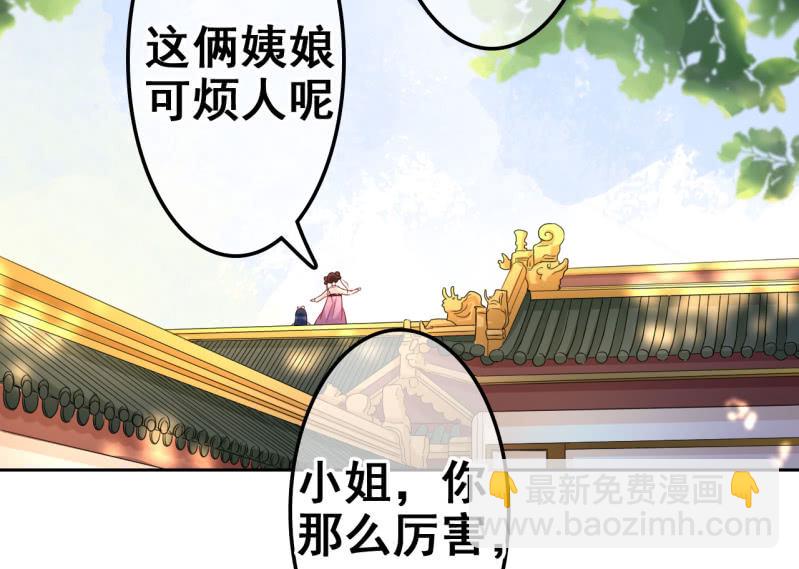 王的宠爱知乎漫画,第31话2图