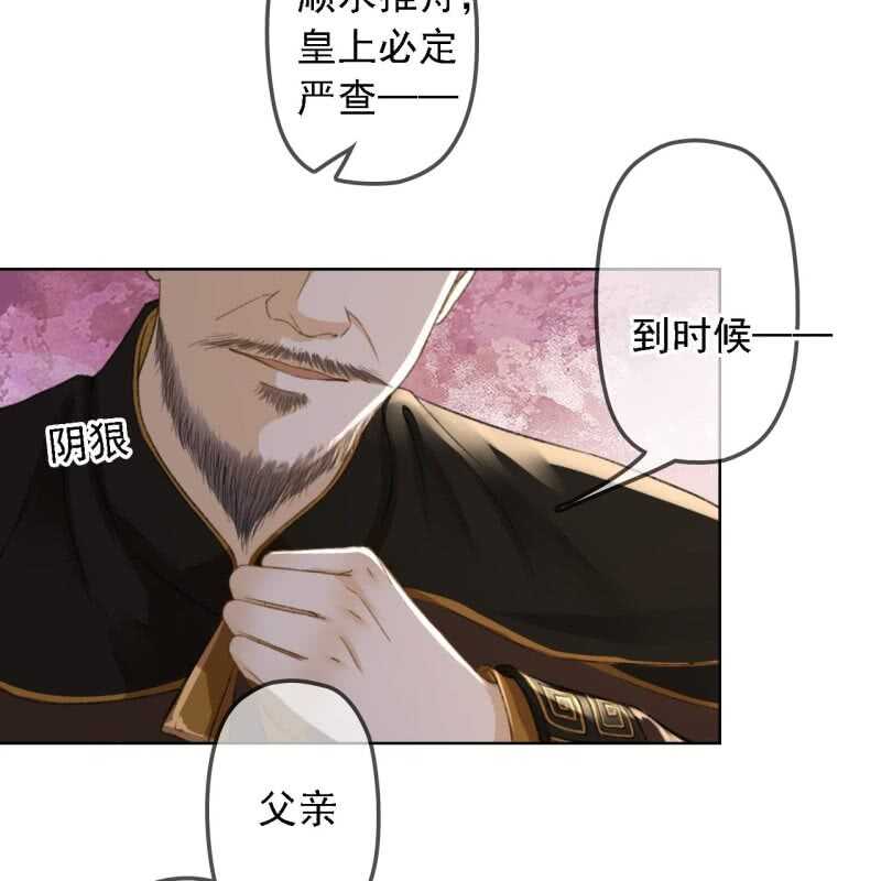 匈奴王的宠妃漫画,第156话 究竟该怎么选？2图