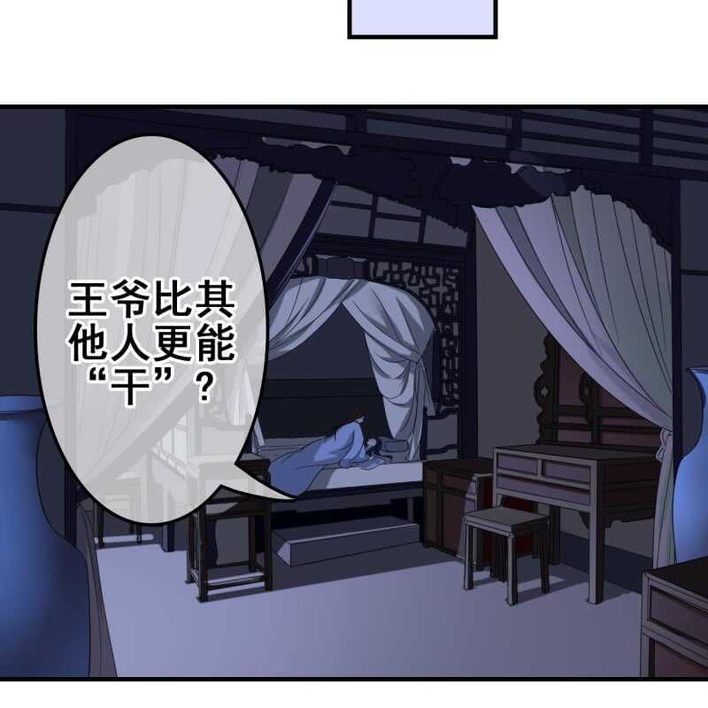 王的宠妃全文阅读漫画,第65话2图