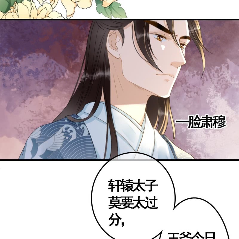 帝台娇王的宠妃纳兰初晴漫画,第99话2图