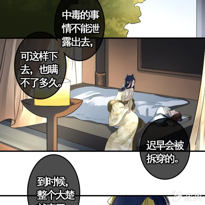 王的女人谁敢动小说全文阅读漫画,第114话 以命换命1图