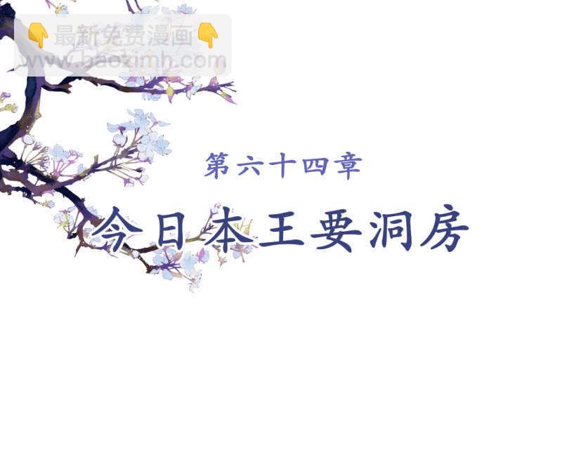 王的盛宴电影漫画,第64话2图