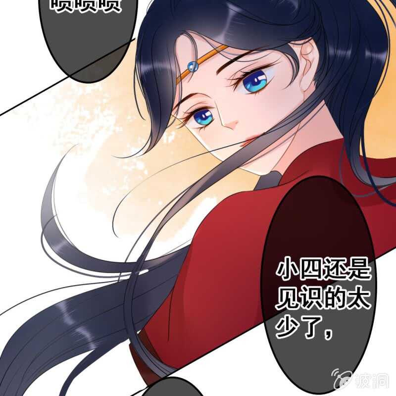 王的女人谁敢动小说漫画,第45话1图