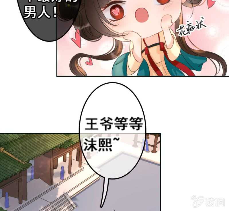 王的盛宴电影漫画,第44话2图