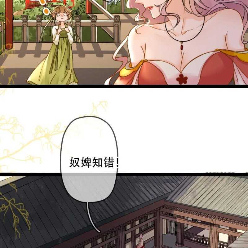 王的宠妃by笋子王全文阅读漫画,第193话 都怪你们！2图