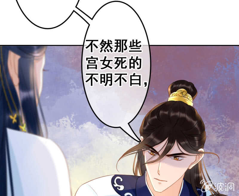 法老的宠妃漫画,第38话2图