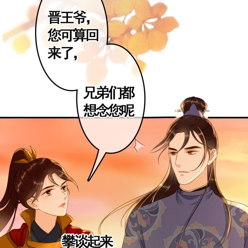 商纣王的宠妃妲己漫画,第83话2图