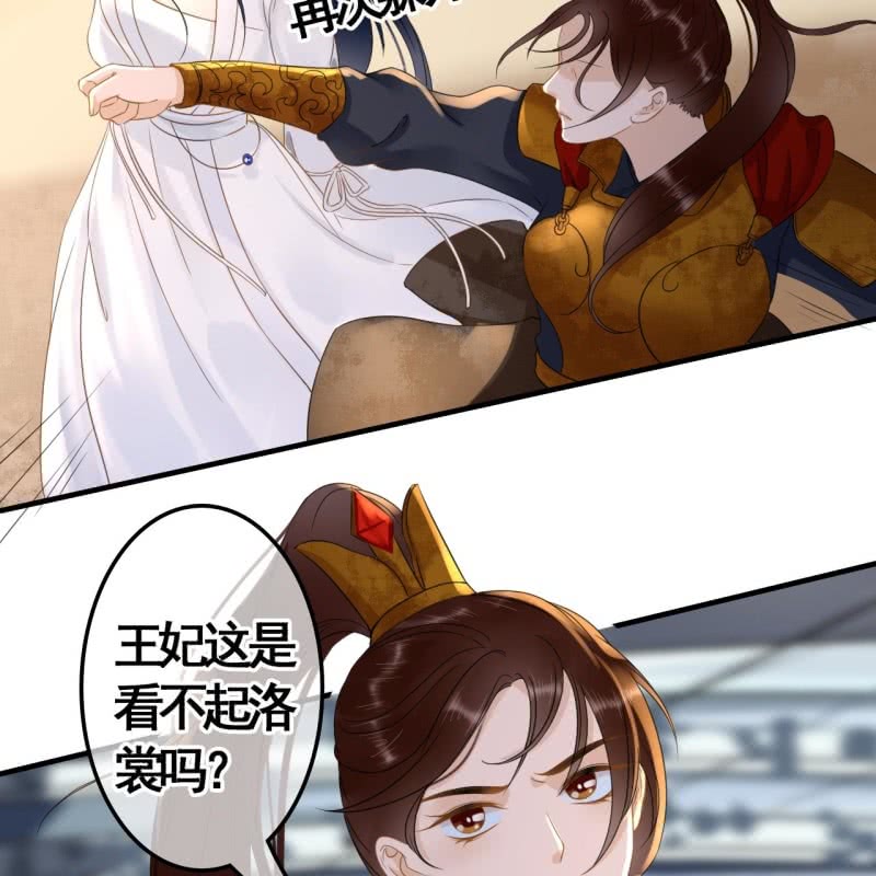 王的第一宠后漫画漫画,第86话2图