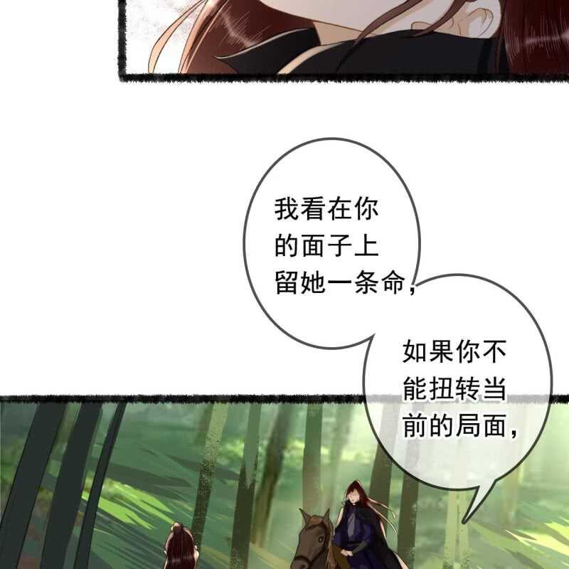 王的宠妃漫画免费观看下拉式漫画,第164话 埋伏2图