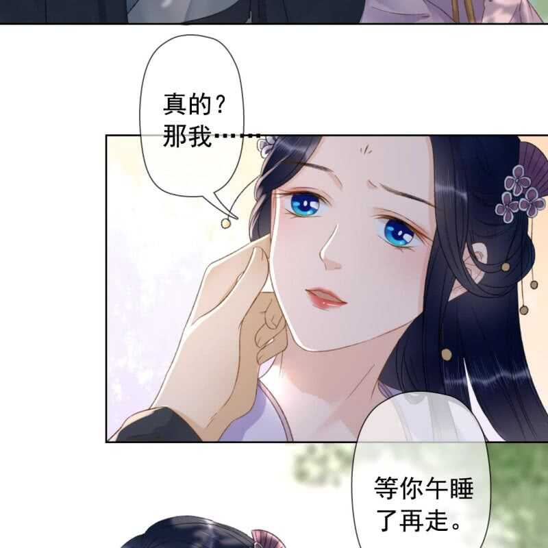 周幽王的宠妃漫画,第143话 在身边保护你1图