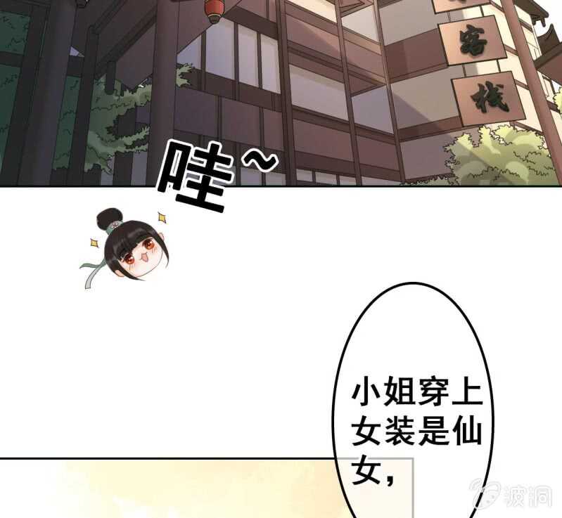 帝台娇王的宠妃纳兰初晴漫画,第44话2图