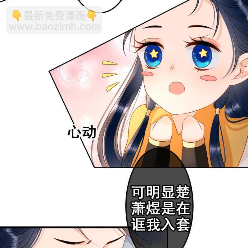 王的宠妃1v1全文免费阅读漫画,第37话1图