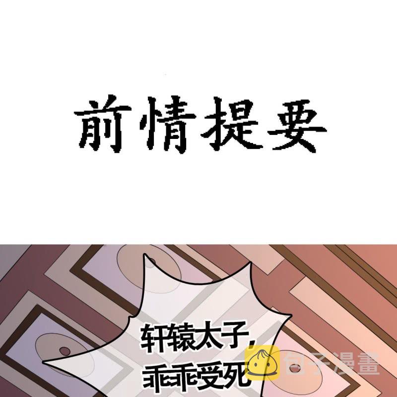 商纣王的宠妃妲己漫画,第105话2图