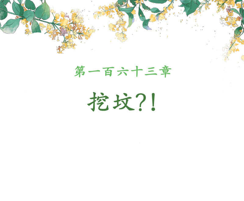 王的战纪漫画,第163话 挖坟？！2图