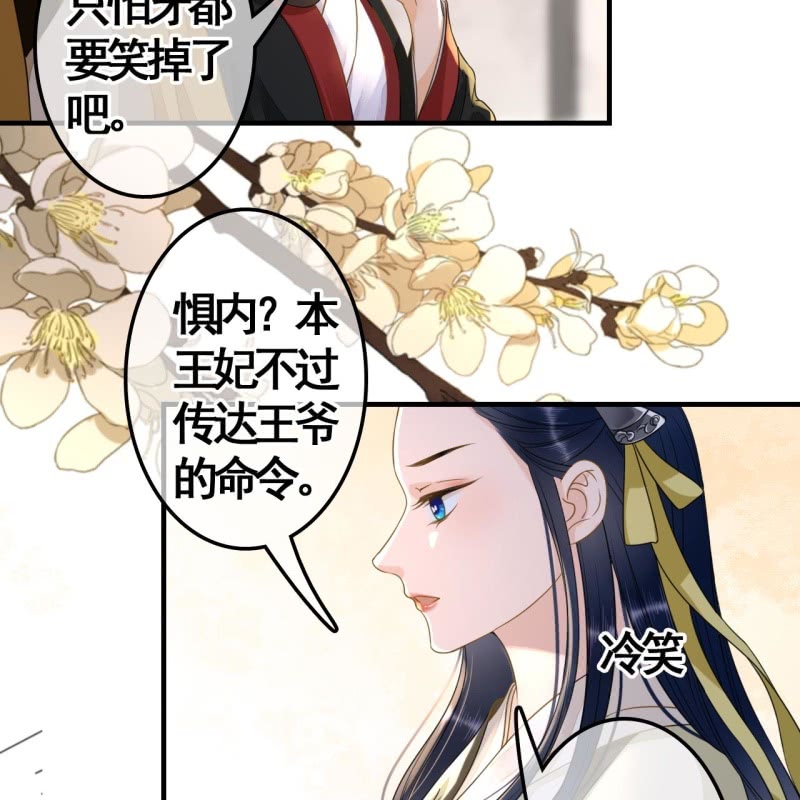 法老的宠妃漫画,第112话2图