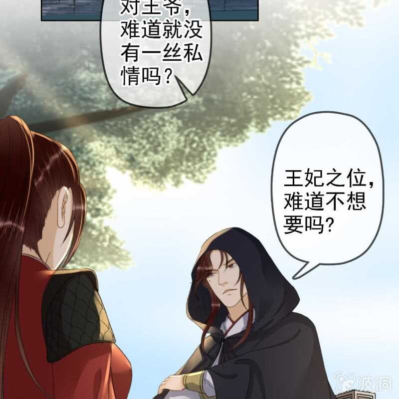 王的宠妾全文免费阅读漫画,第159话 嫁祸王爷1图