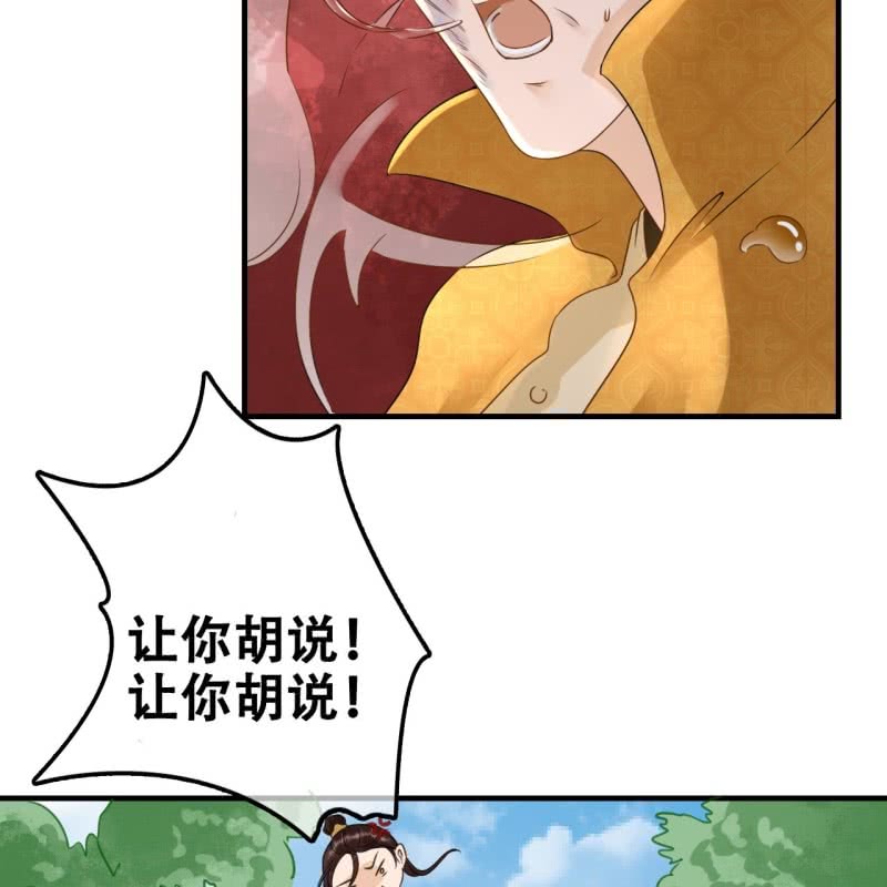 王的女人谁敢动小说漫画,第78话2图