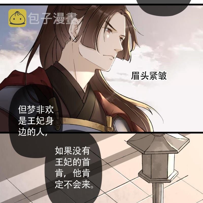 王的贡女漫画漫画,第202话 帮我给她带句话2图