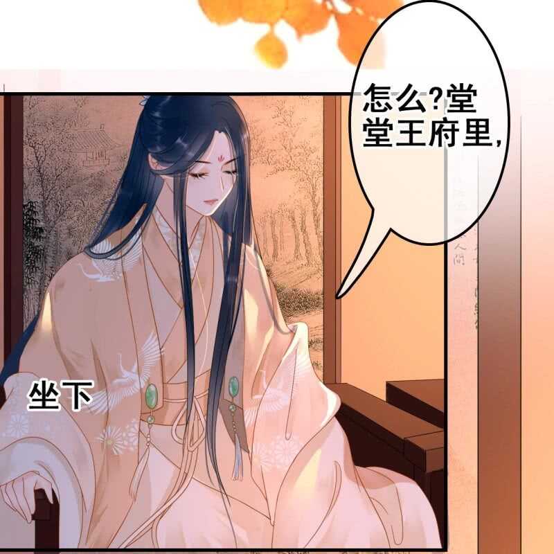 王的宠妃by笋子王全文阅读漫画,第54话2图