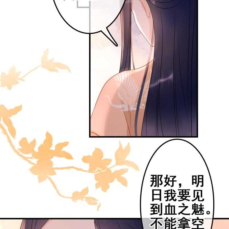 帝台娇王的宠妃纳兰初晴漫画,第58话1图