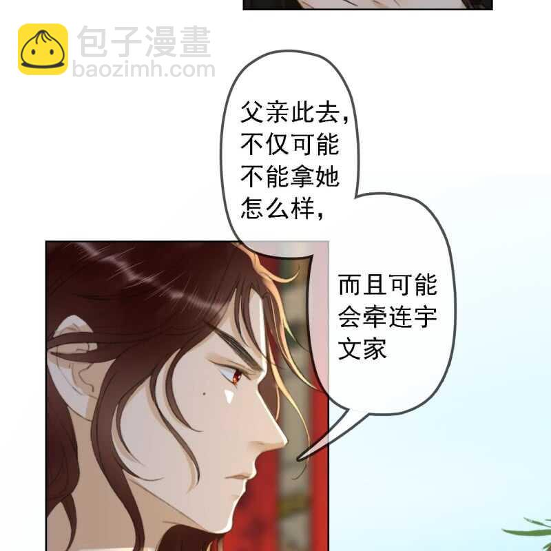 匈奴王的宠妃漫画,第156话 究竟该怎么选？1图