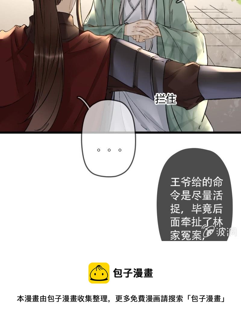 王的贡女漫画漫画,第202话 帮我给她带句话1图