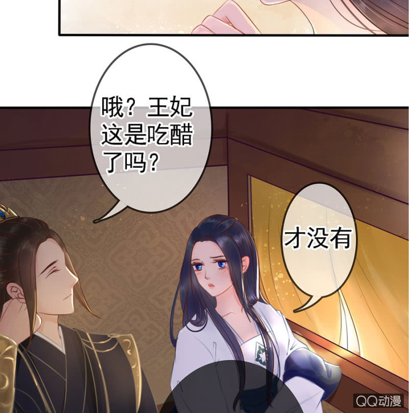 法老的宠妃漫画,第12话1图