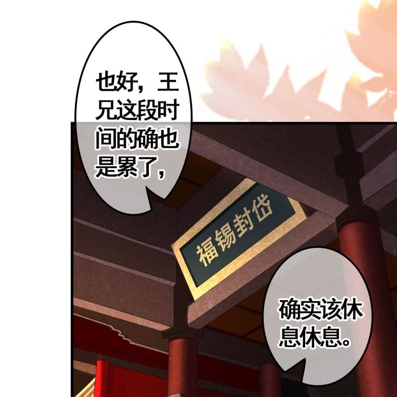 王的女人谁敢动小说全文阅读漫画,第80话2图