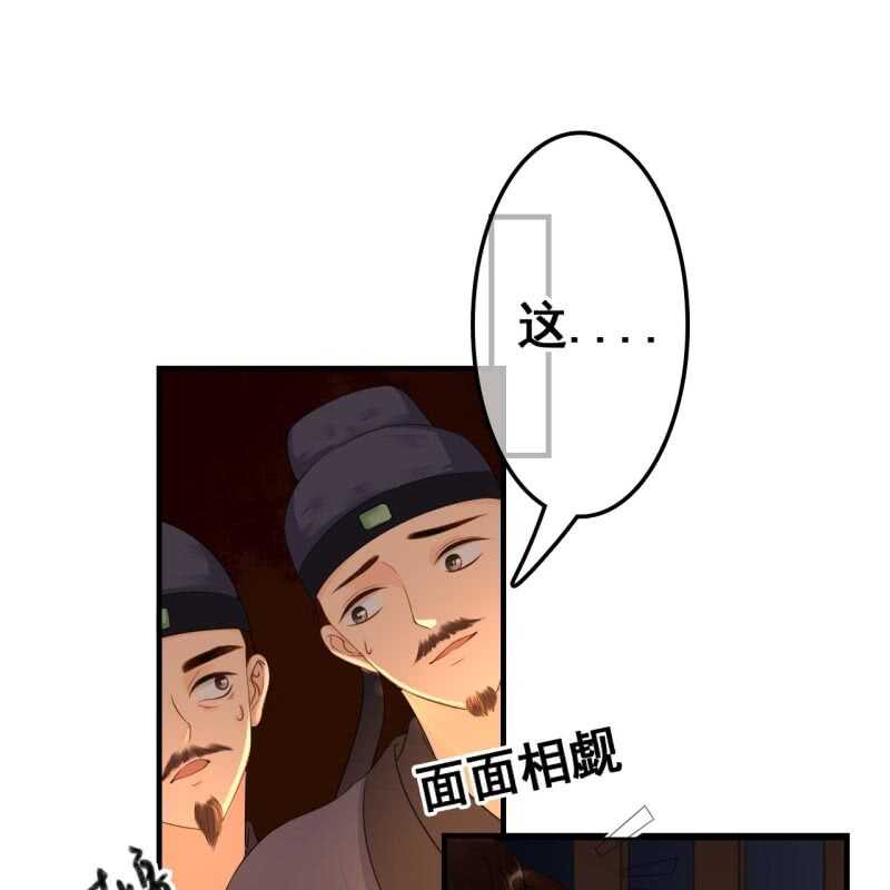 法老王的宠妃漫画漫画,第69话2图