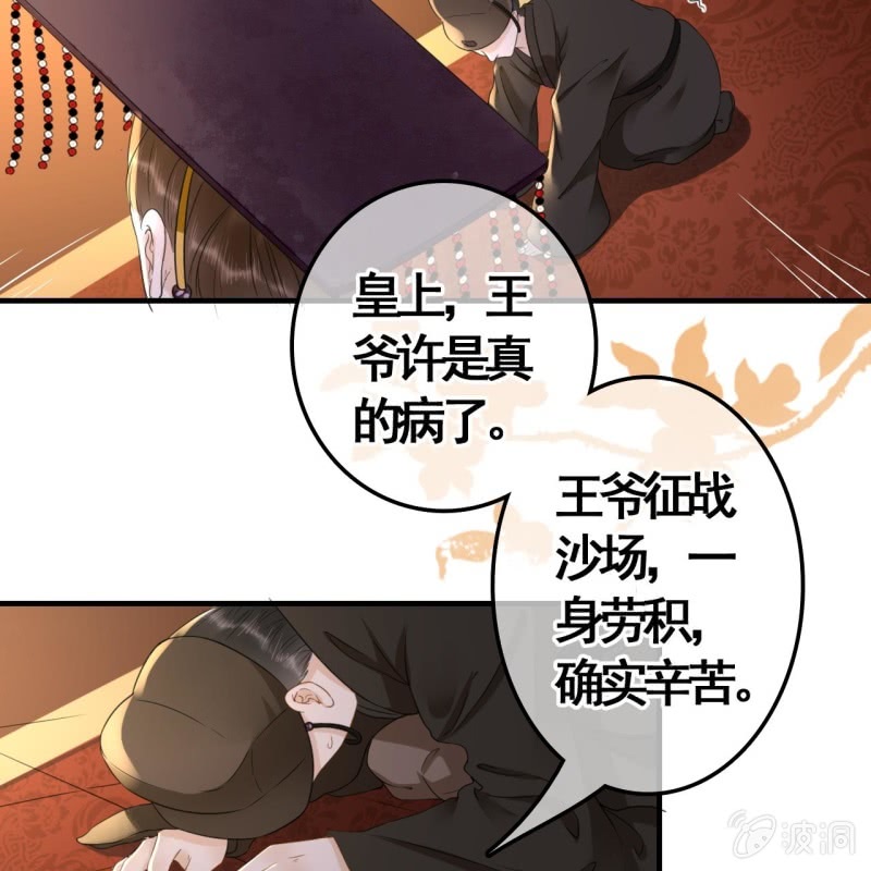 匈奴王的宠妃漫画,第98话1图