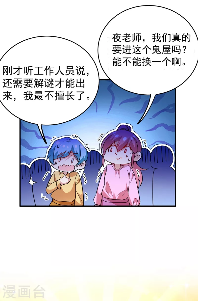 天降萌宝小熊猫动漫免费全集西瓜影视漫画,现代篇66 鬼屋真人秀2图