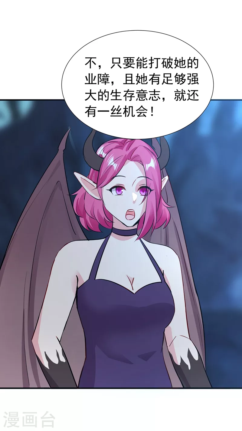天降萌宝小熊猫：萌妃来袭漫画,现代篇106 冉冉被魔种控制了！2图