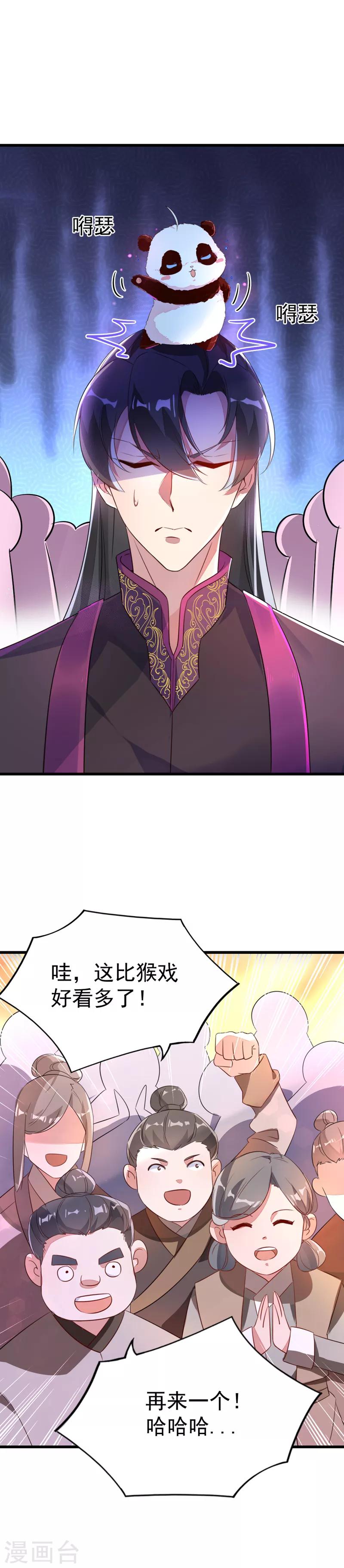 天降萌宝小熊猫：萌妃来袭漫画,第4话 原来他是摄政王1图