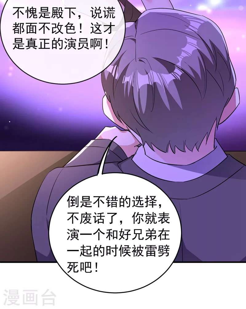 天降萌宝小熊猫:萌妃来袭漫画免费奇漫屋漫画,现代篇65 表演熊猫抢夫1图