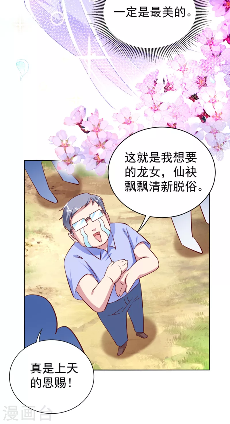 天降萌宝小熊猫:萌妃来袭免费观看漫画,现代篇20 接下来是我的戏了！2图