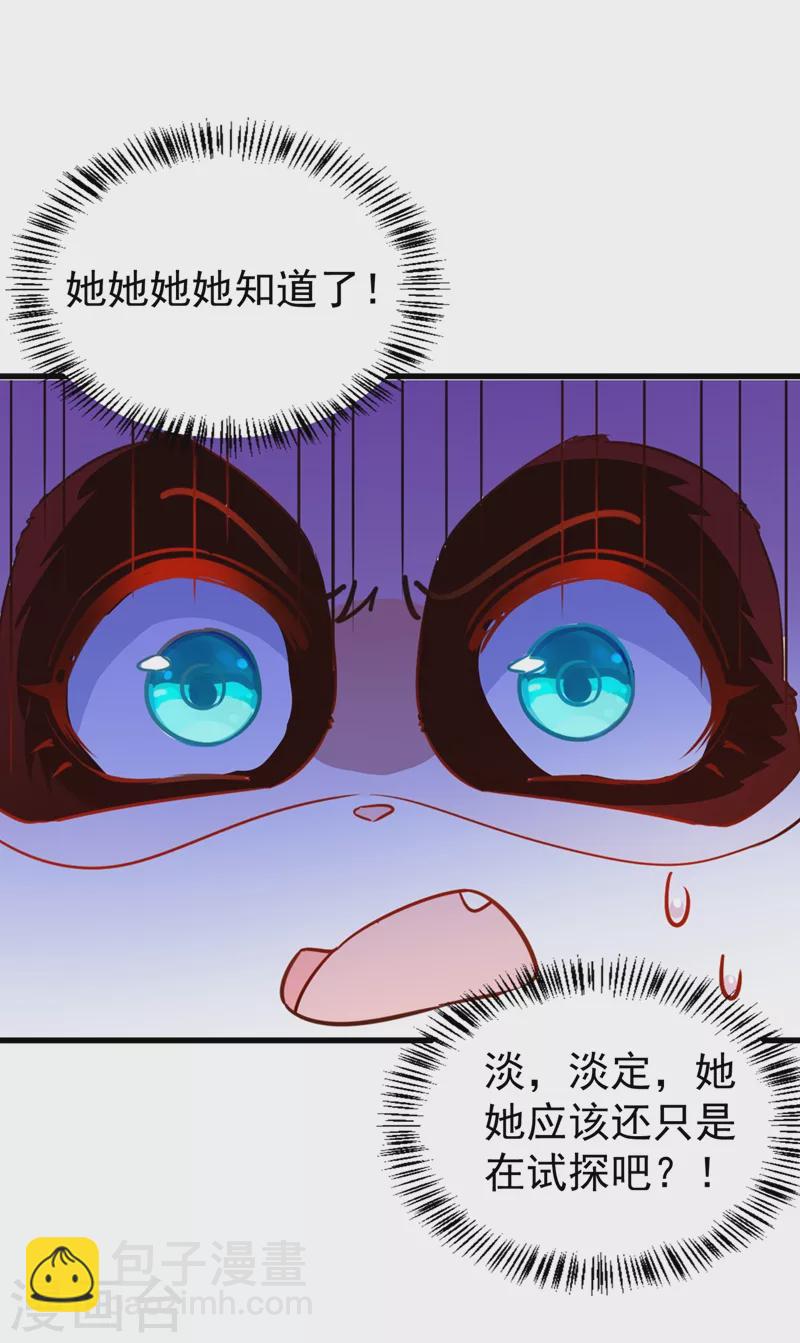 天降萌宝小熊猫：萌妃来袭漫画,现代篇82 你的演出包在我身上2图