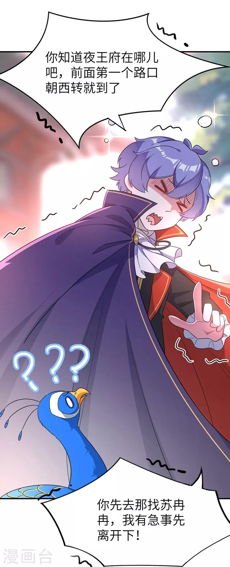 天降萌宝小熊猫：萌妃来袭漫画,第43话 喜欢看，就近点看！2图