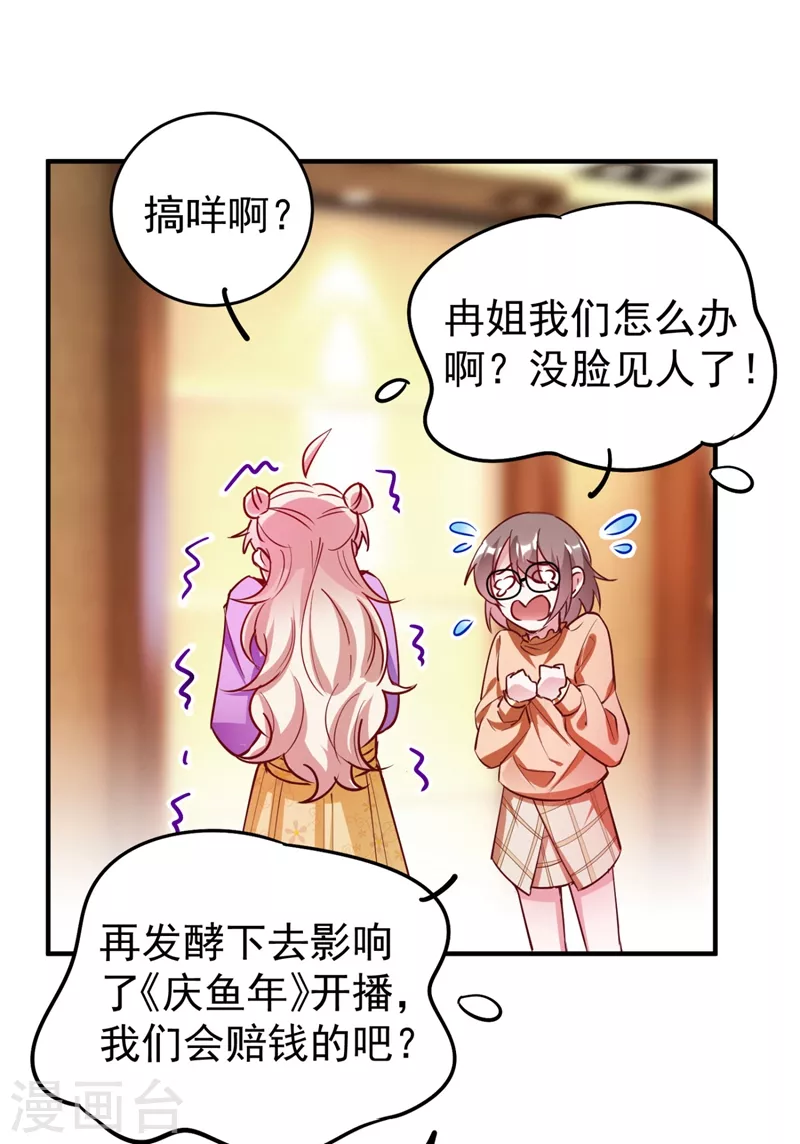 天降萌宝小熊猫萌妃来袭哪里看漫画,现代篇33 有我在绝不让你受伤1图