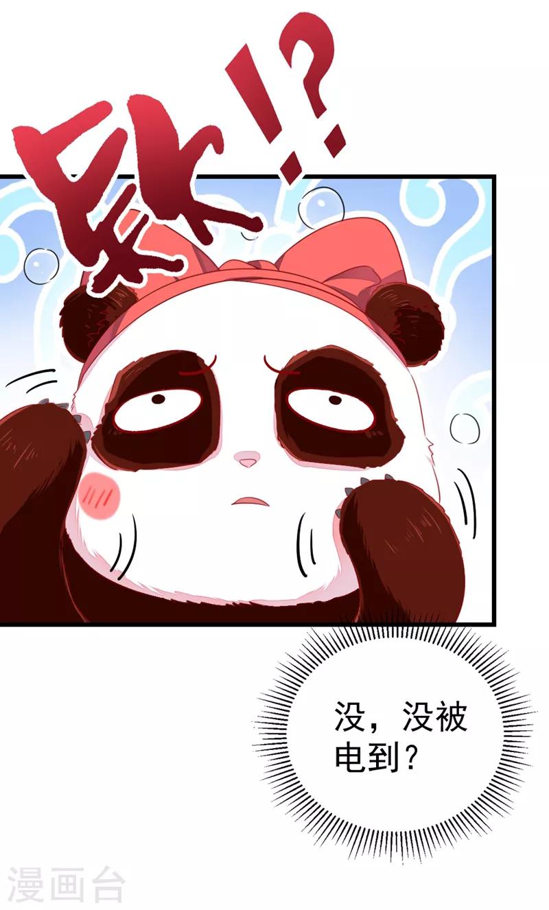 天降萌宝小熊猫萌漫画,第14话 亲，要接吻才行1图