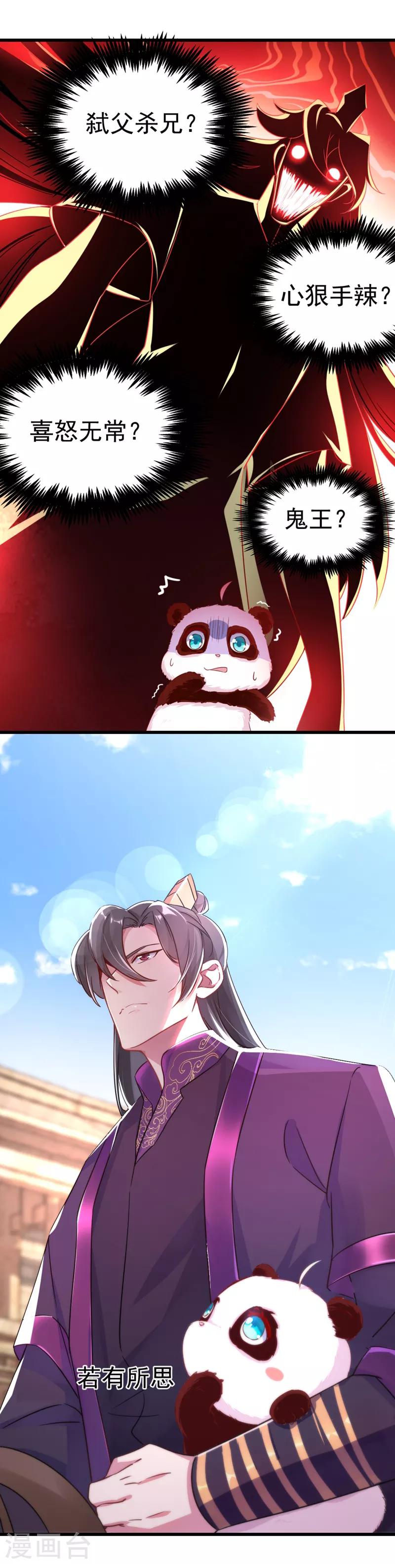 天降萌宝小熊猫：萌妃来袭漫画,第4话 原来他是摄政王1图