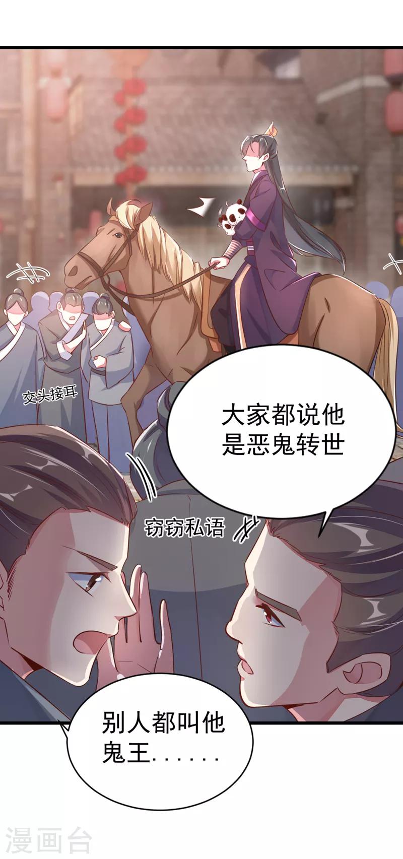 天降萌宝小熊猫：萌妃来袭漫画,第4话 原来他是摄政王2图