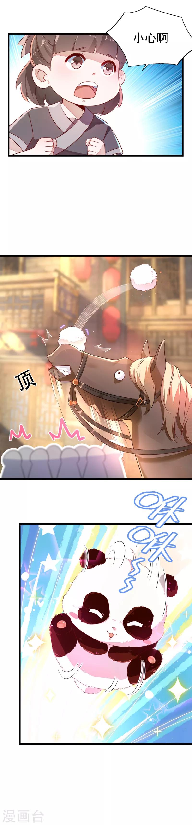 天降萌宝小熊猫：萌妃来袭漫画,第4话 原来他是摄政王2图